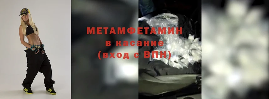 МЕТАМФЕТАМИН Methamphetamine  KRAKEN сайт  Первомайск 